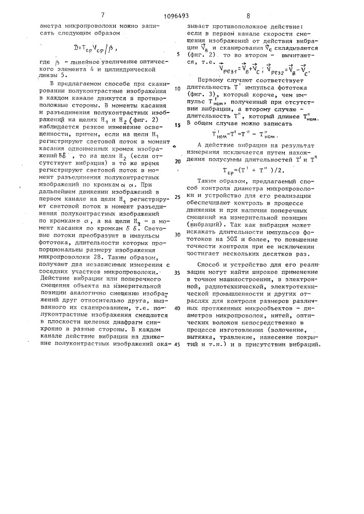 Способ контроля диаметра микропроволоки и устройство для его осуществления (патент 1096493)