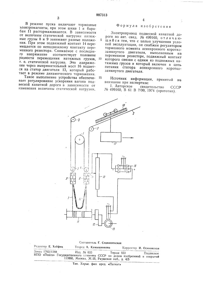 Электропривод подвесной канатной дороги (патент 887313)
