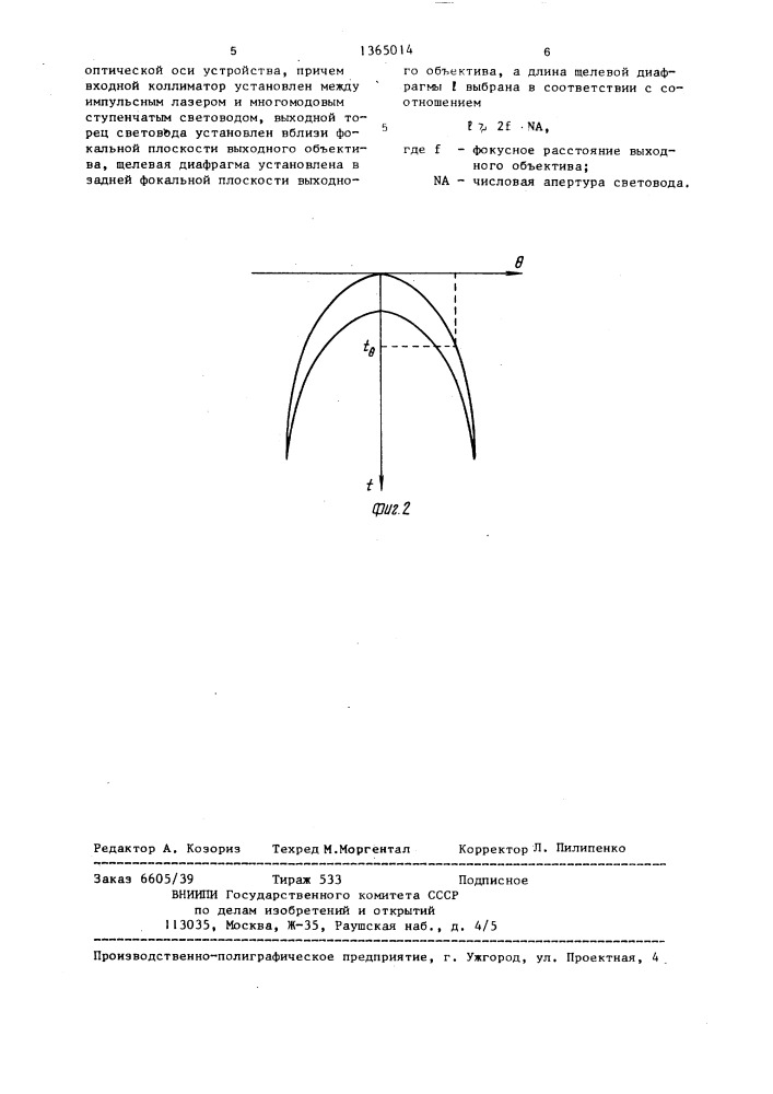 Способ измерения расстояния до места деформации многомодового ступенчатого световода и устройство для его осуществления (патент 1365014)