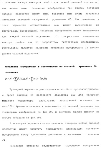 Способы и системы для управления источником исходного света дисплея с обработкой гистограммы (патент 2456679)