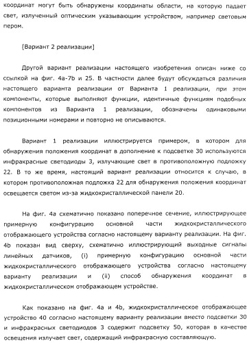 Координатный датчик, электронное устройство, отображающее устройство и светоприемный блок (патент 2491606)