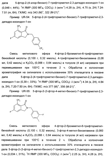 Изоиндоловые соединения и их применение в качестве потенциирующих факторов метаботропного глутаматного рецептора (патент 2420517)