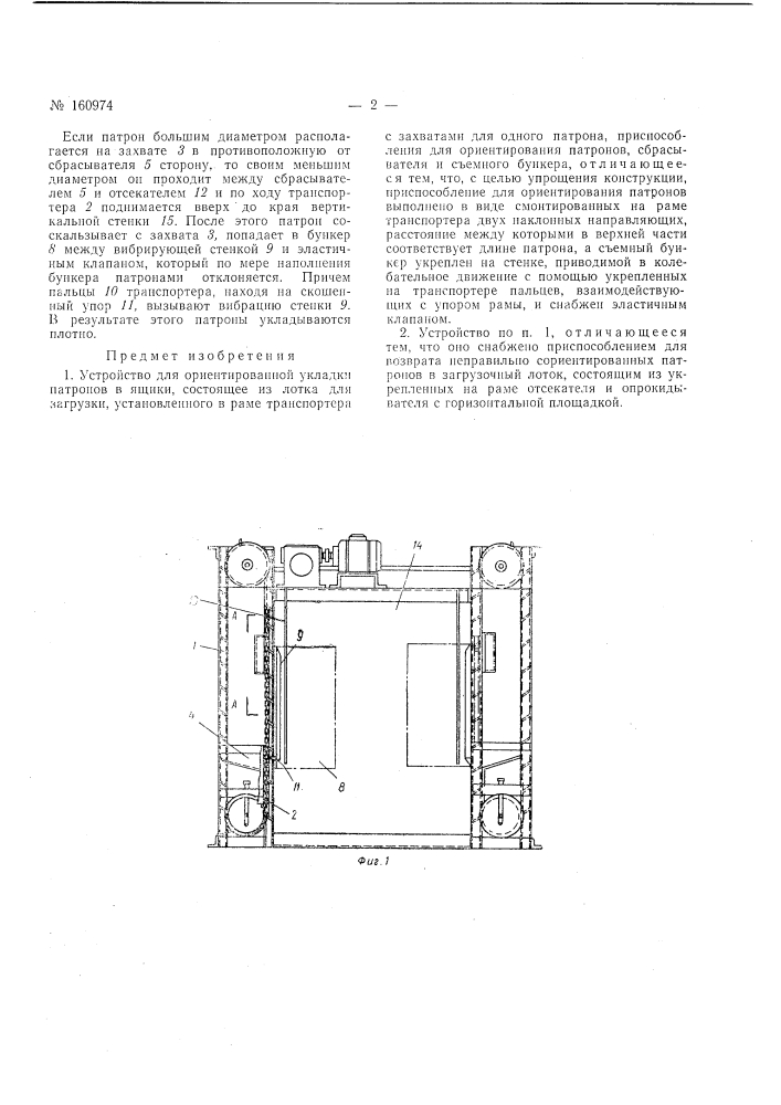 Патент ссср  160974 (патент 160974)
