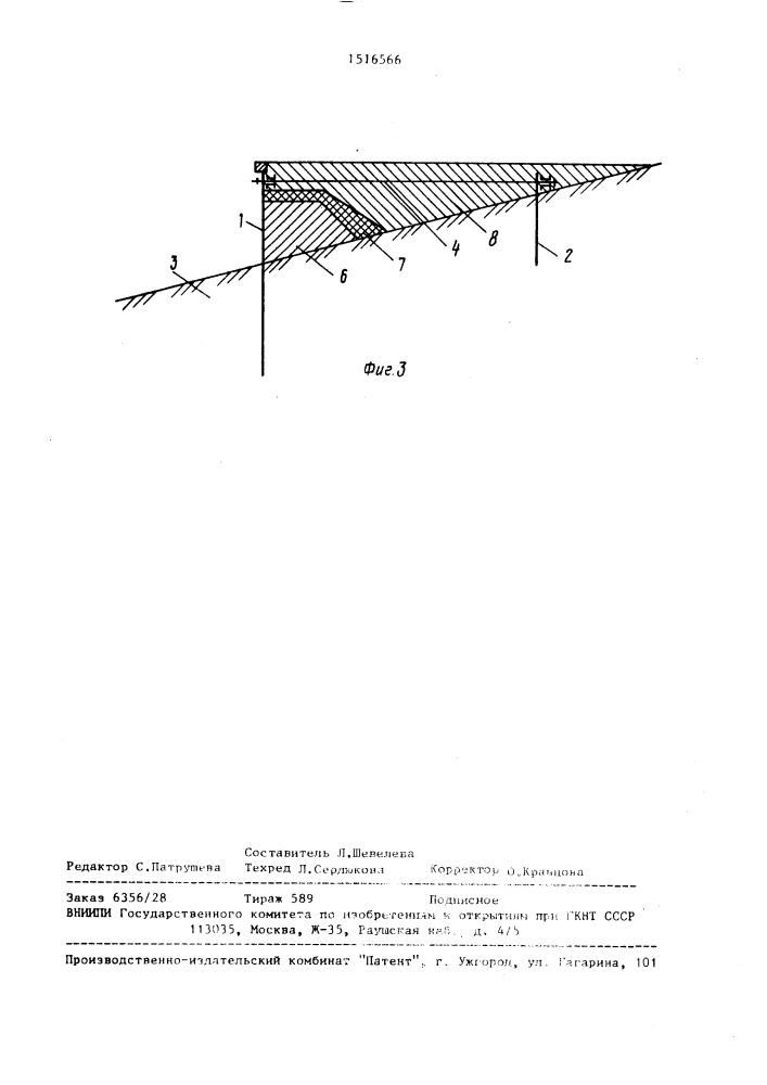 Способ возведения подпорной стенки (патент 1516566)