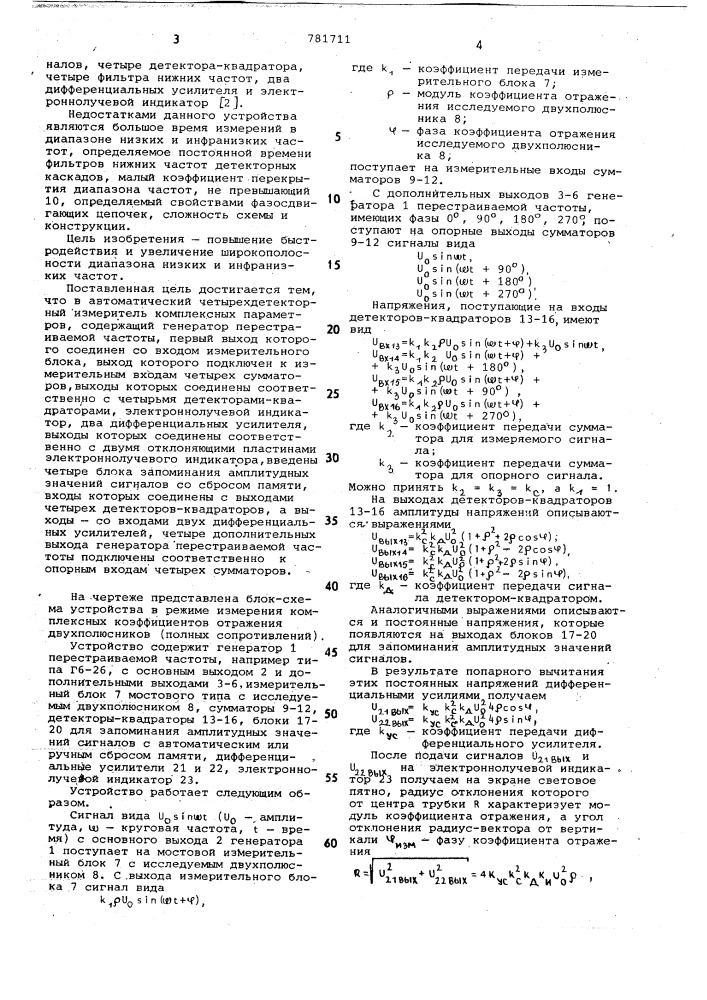 Автоматический четырехдетекторный измеритель комплексных параметров (патент 781711)