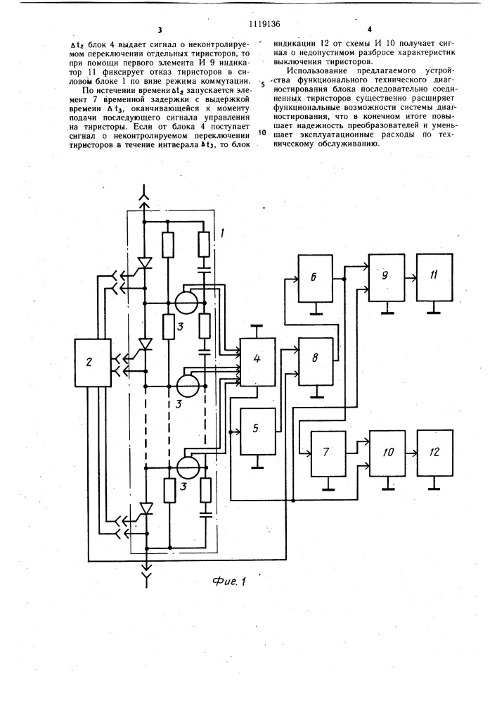 Устройство для функционального технического диагностирования блока последовательно соединенных тиристоров (патент 1119136)