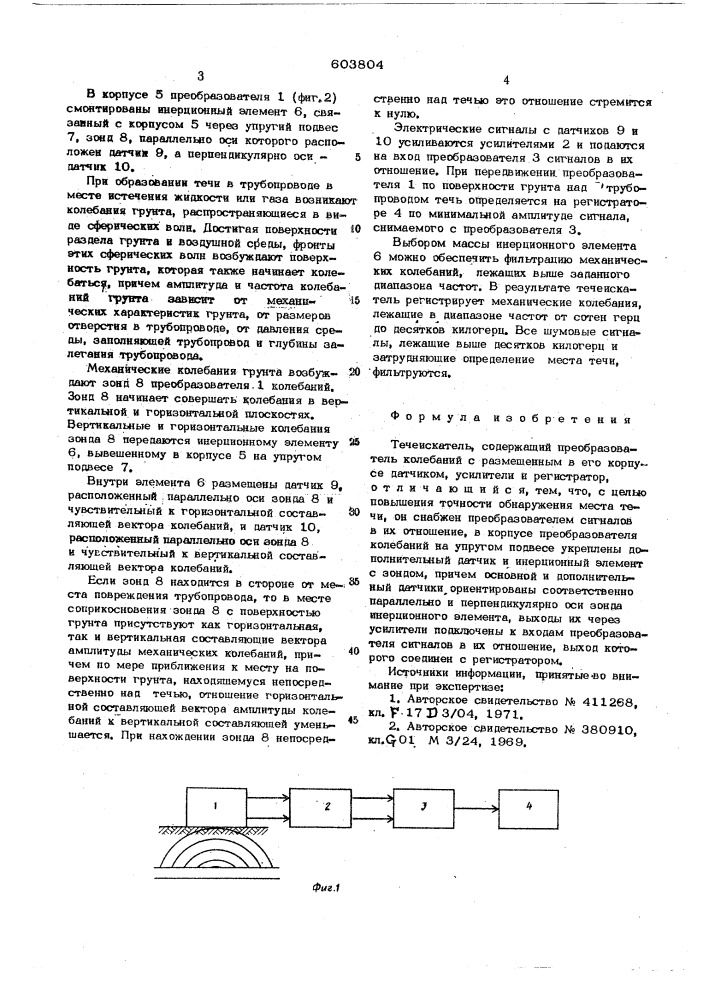 Течеискатель (патент 603804)