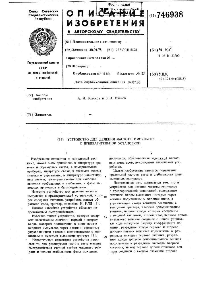Устройство для деления частоты импульсов с предварительной установкой (патент 746938)