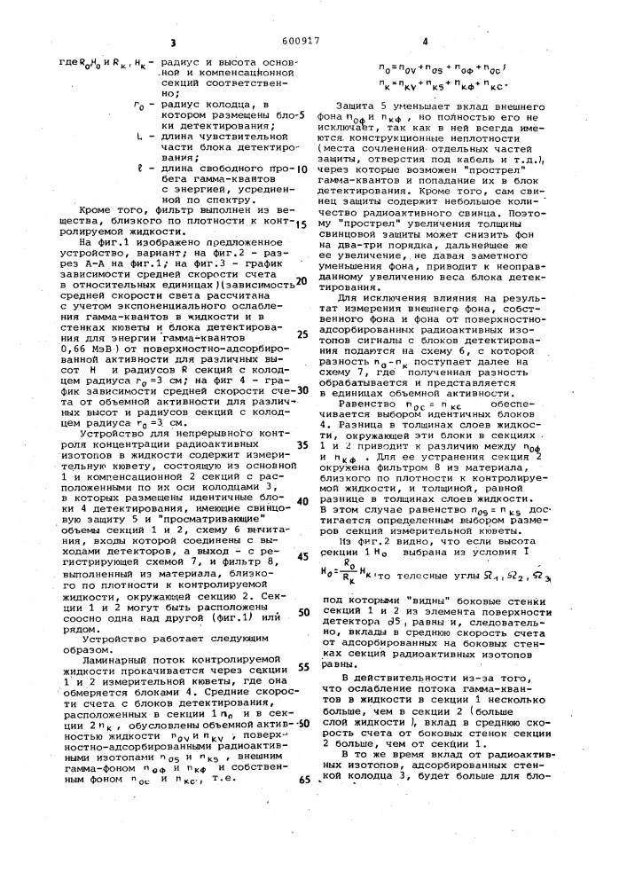 Устройство для непрерывного контроля концентрации радиоактивных изотопов в жидкости (патент 600917)