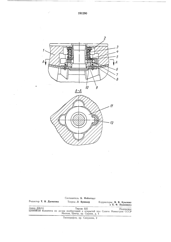 Патент ссср  191290 (патент 191290)