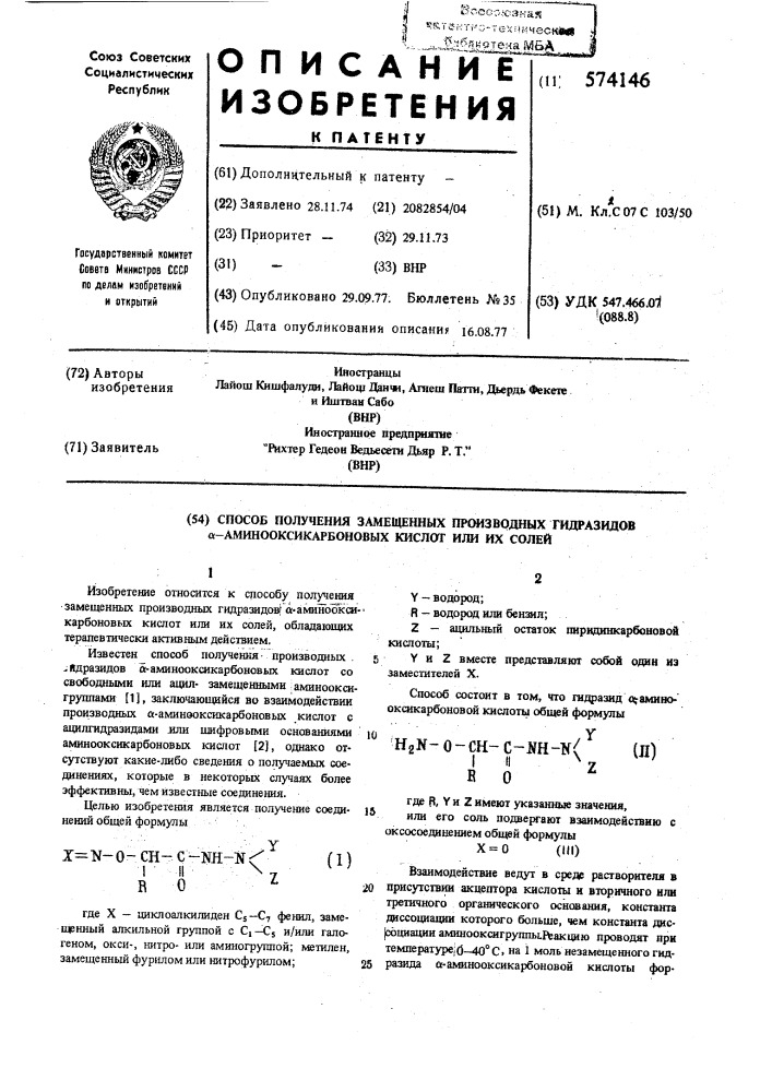 Способ получения замещенных производных гидразидов - аминооксикарбоновых кислот или их солей (патент 574146)