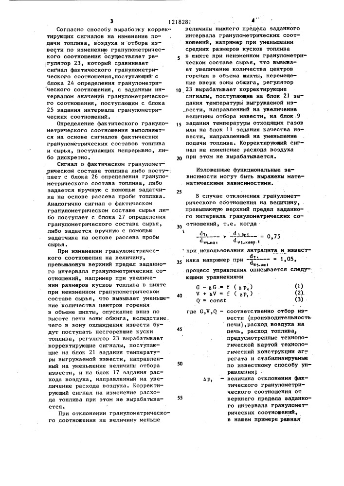 Способ управления работой шахтной печи (патент 1218281)