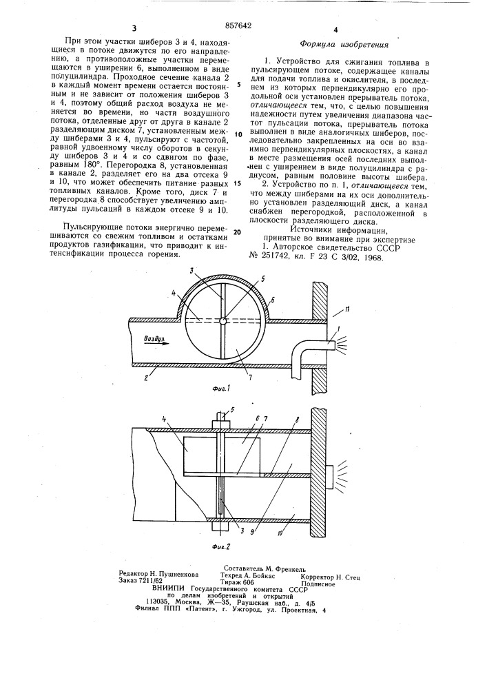 Устройство для сжигания топлива (патент 857642)