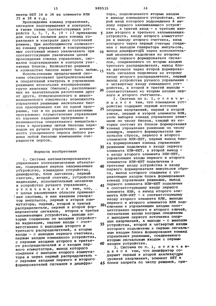 Система автоматизированного управления зоотехническими объектами (патент 989535)