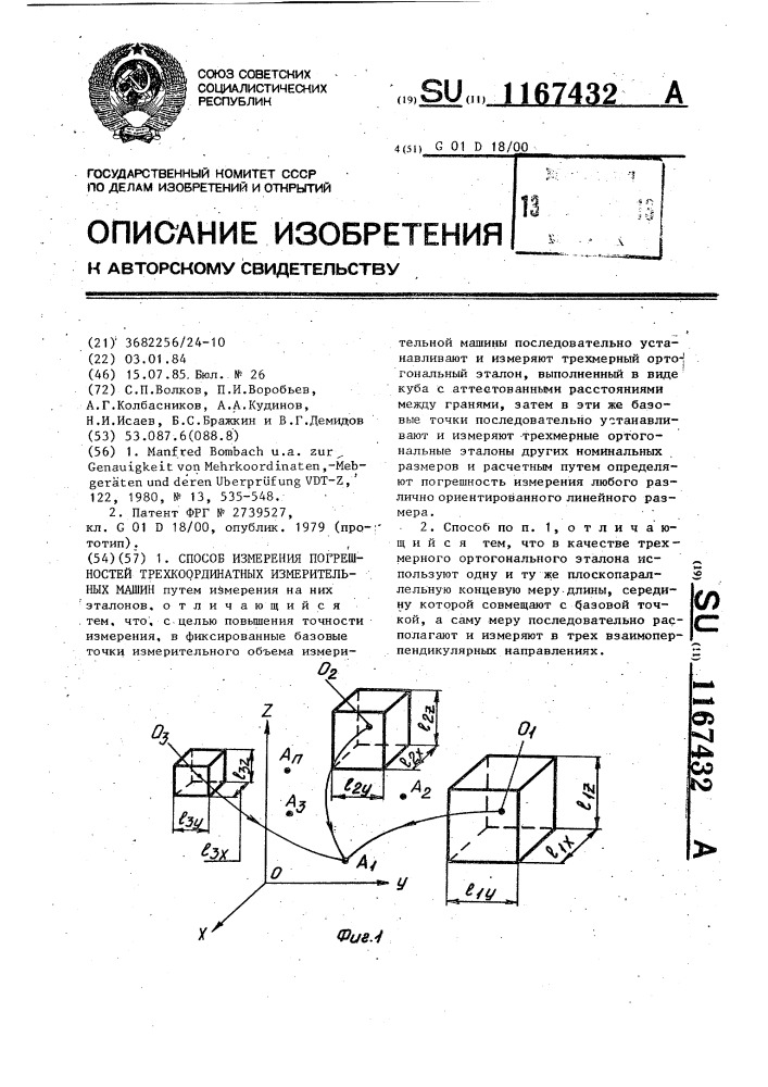 Способ измерения погрешностей трехкоординатных измерительных машин (патент 1167432)