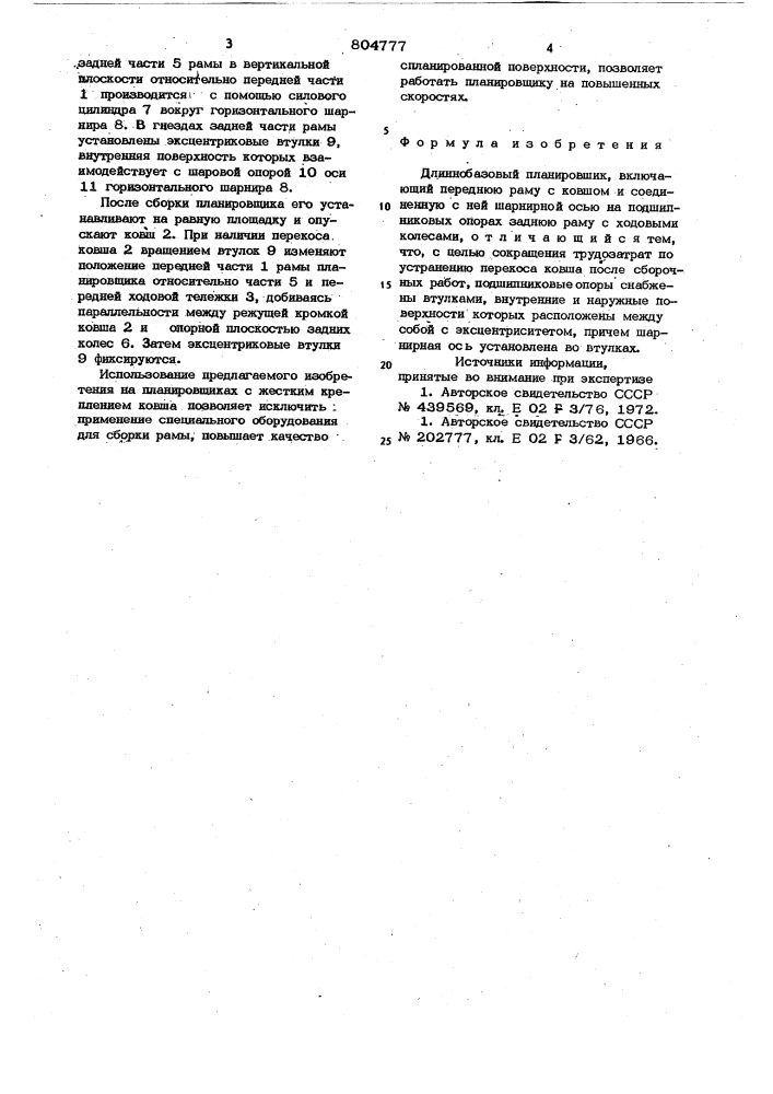 Длиннообазовый планировщик (патент 804777)