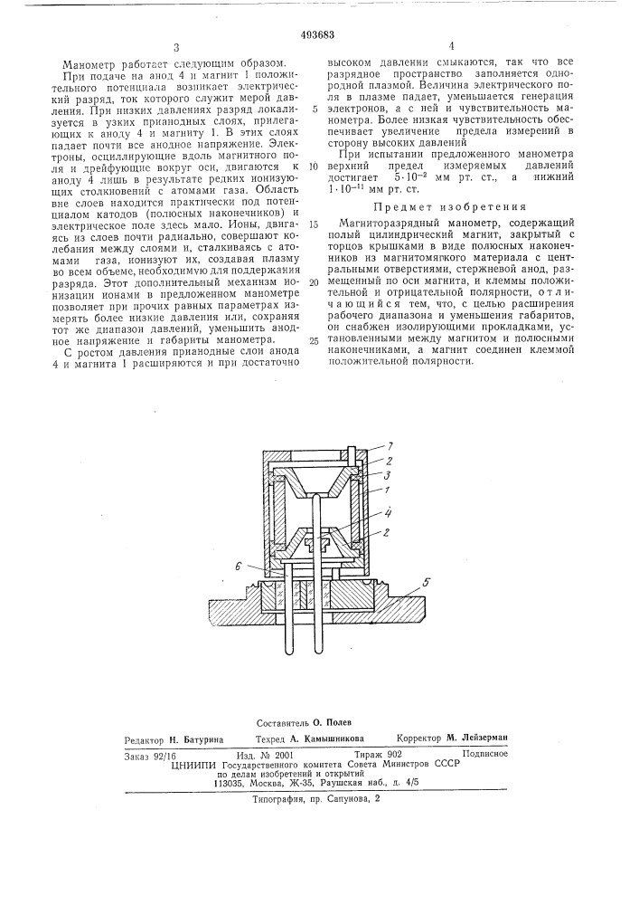 Магниторазрядный манометр (патент 493683)