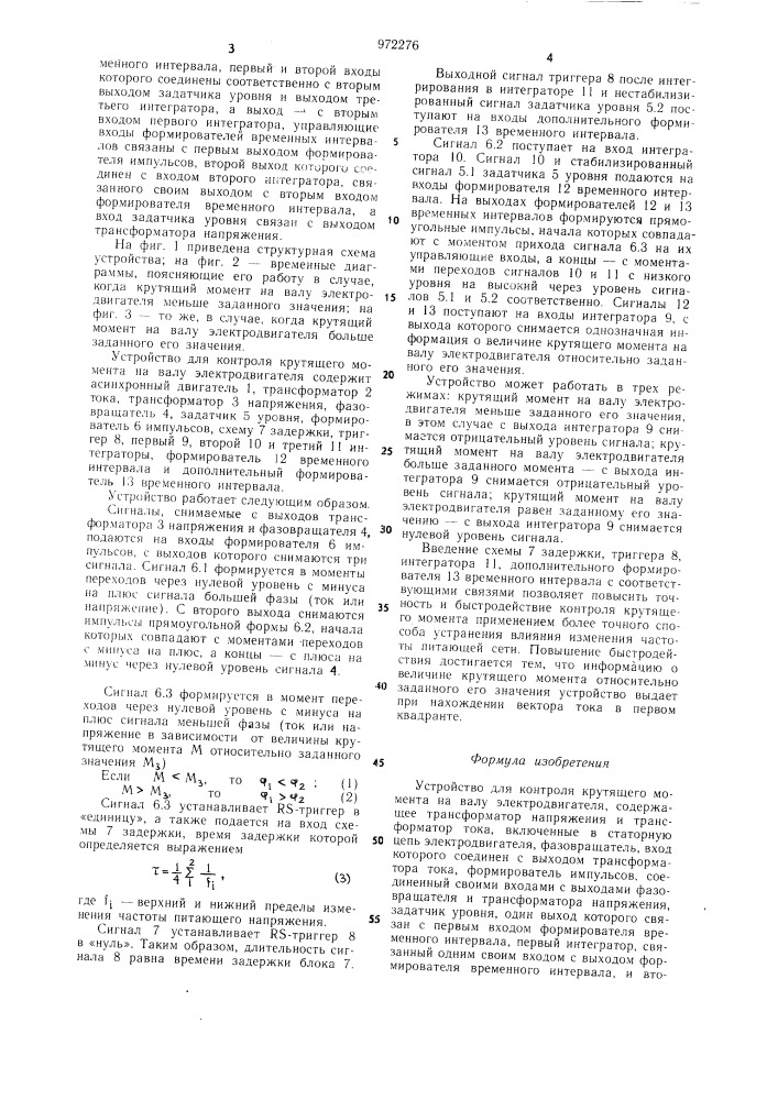 Устройство для контроля крутящего момента на валу электродвигателя (патент 972276)