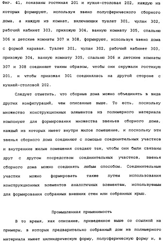 Сборный дом из полимерного материала (патент 2337214)
