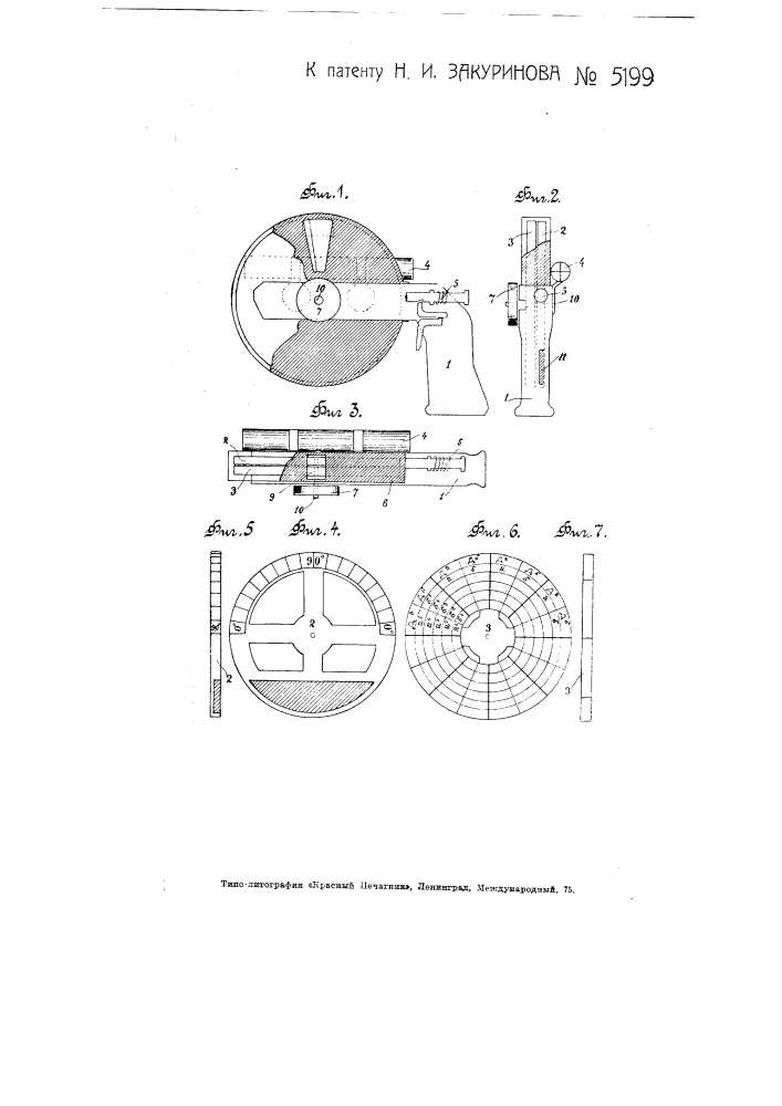 Прибор для определения с летательных аппаратов дистанции до земной или водной цели (патент 5199)