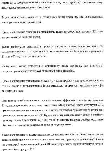 Способ синтеза камптотецинсвязанных соединений (патент 2308447)