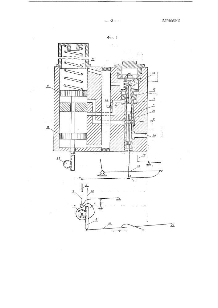 Гидравлический контактно-реостатный регулятор постоянства мощности дизеля тепловоза (патент 106515)