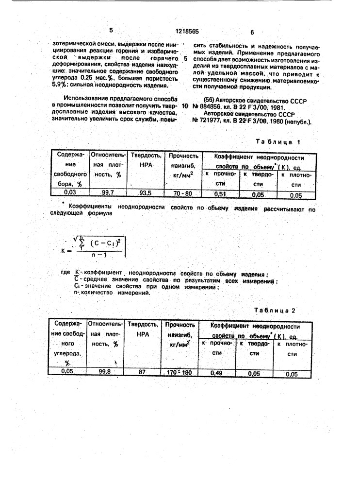 Способ изготовления изделий из металлических порошков (патент 1218565)