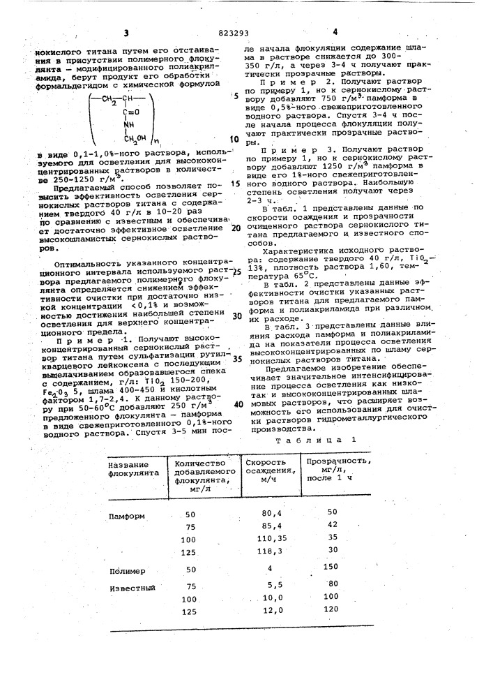 Способ осветления растворовсернокислого титана (патент 823293)