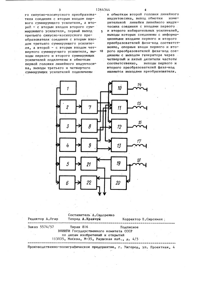 Преобразователь перемещения в код (патент 1264344)