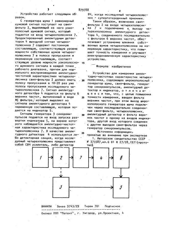 Устройство для измерения амплитудно-частотных характеристик четырехполюсника (патент 879788)