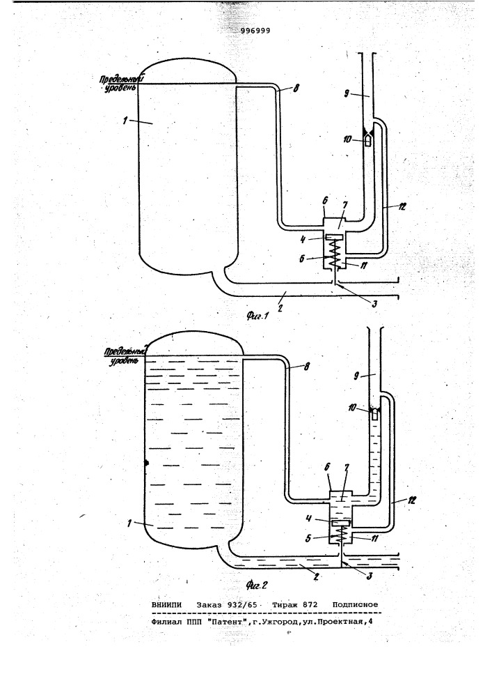 Устройство для ограничения налива жидкости в герметичный резервуар (патент 996999)