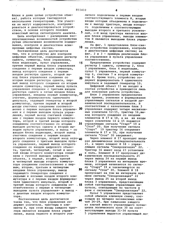 Устройство для контроля цифровыхоб'ектов (патент 851410)