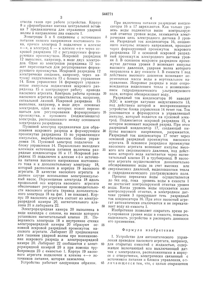 Устройство для автоматического управления приводом насосного агрегата (патент 544771)