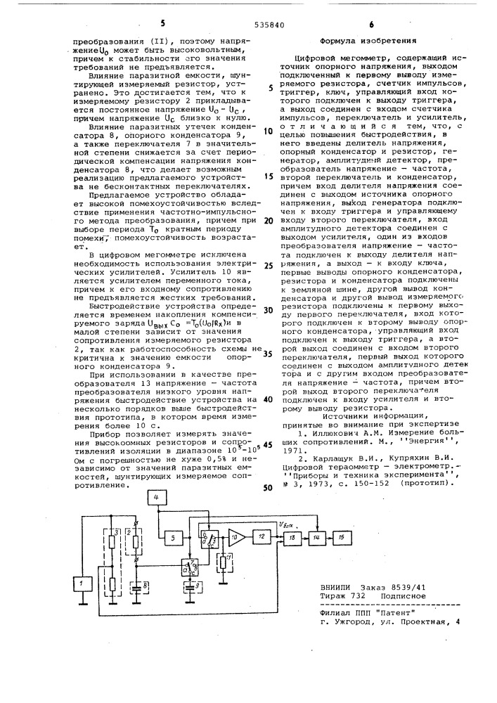 Цифровой мегомметр (патент 535840)