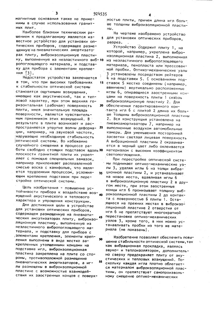 Устройство для установки оптических приборов (патент 924535)