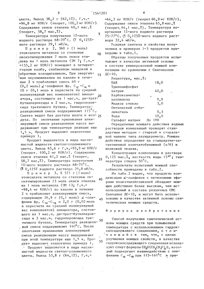 Способ получения синтетической основы моющих средств (патент 1541201)