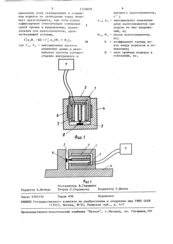 Туннельный микроскоп (патент 1520609)