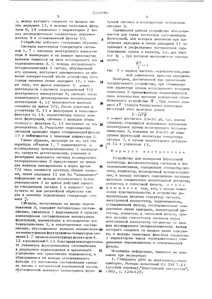 Устройство для измерения флуктуаций амплитуды высокочастотных сигналов в четырехполюсниках (патент 559190)