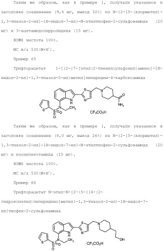 Производное индола (патент 2454415)