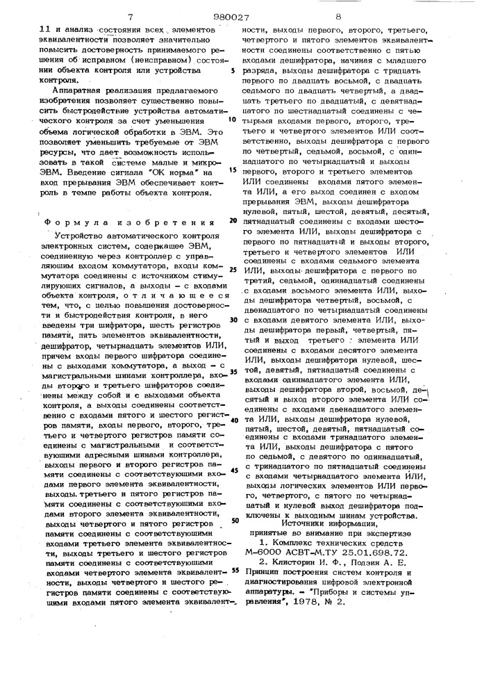 Устройство автоматического контроля электронных систем (патент 980027)
