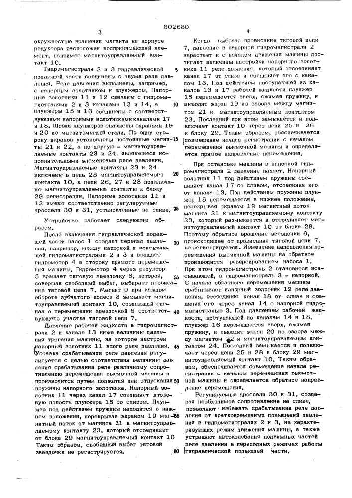 Устройство для определения местонахождения выемочной машины (патент 602680)