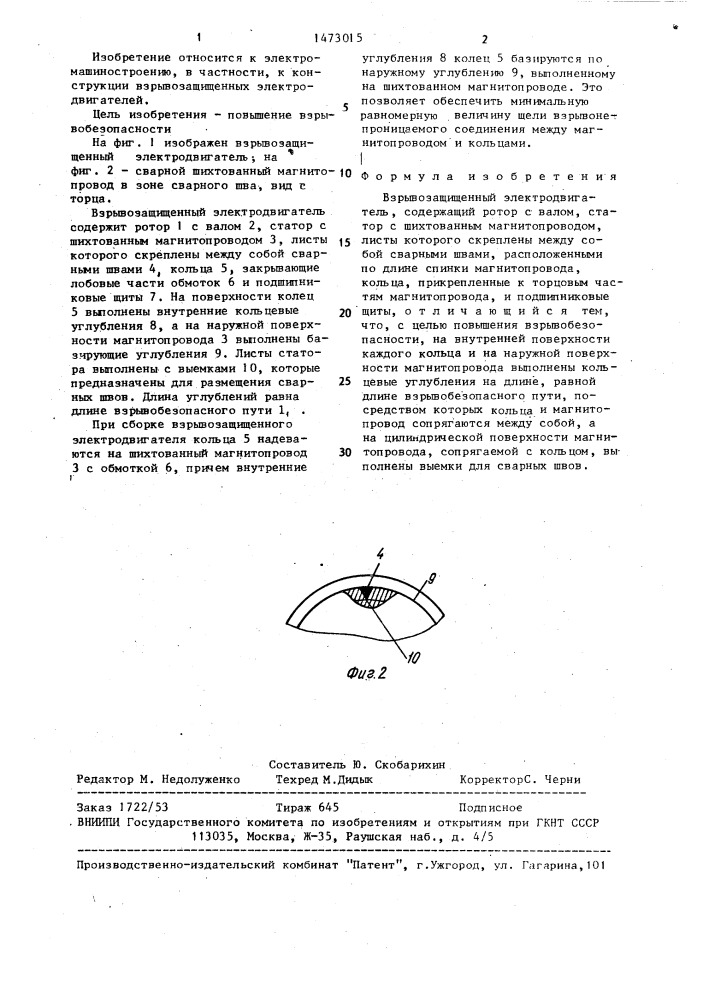 Взрывозащищенный электродвигатель (патент 1473015)