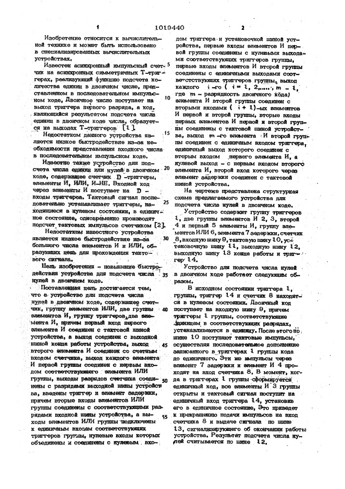 Устройство для подсчета числа нулей в двоичном коде (патент 1019440)