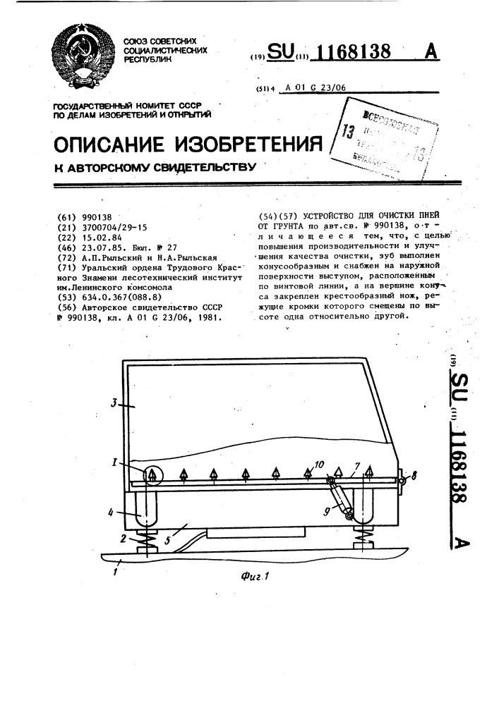 Устройство для очистки пней от грунта (патент 1168138)