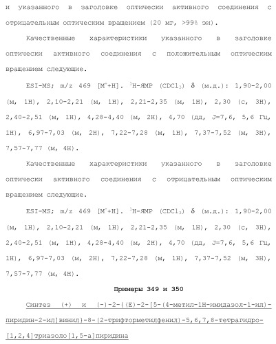 Полициклическое соединение (патент 2451685)