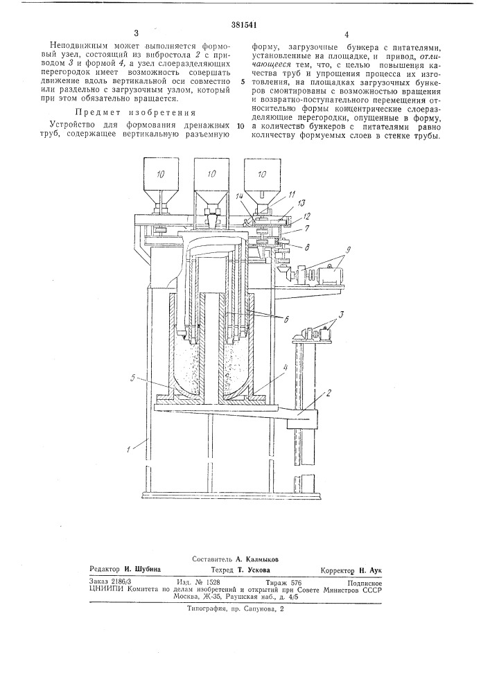 Устройство для формования дренажных труб (патент 381541)