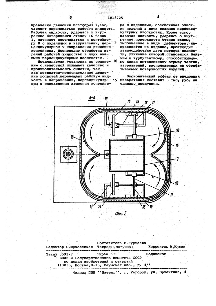 Установка для мойки изделий (патент 1018725)