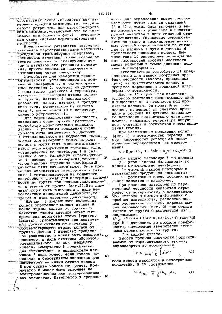 Устройство для измерения профиля местности (патент 661235)