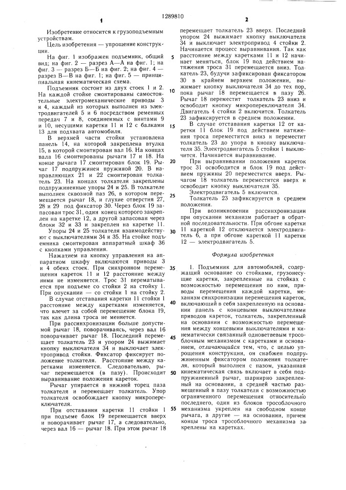 Подъемник для автомобилей (патент 1289810)