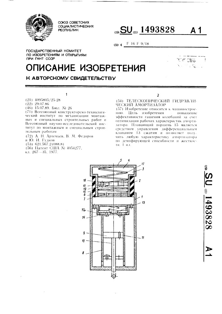 Телескопический гидравлический амортизатор (патент 1493828)